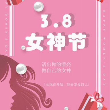 “三八”国际妇女节|愿你们心如花木，向阳而生