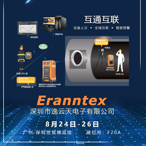 2022广州国际应急博览会倒计时，草莓直播TV成人与你不见不散