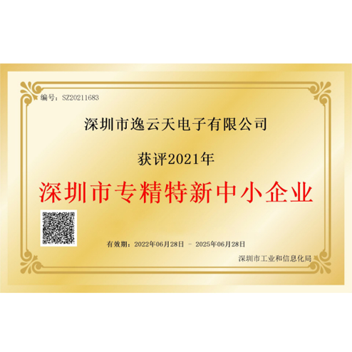 草莓直播TV成人荣获“深圳市专精特新中小企业”荣誉，品牌实力获业内认可