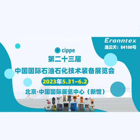 草莓直播TV成人参加2023北京石油展，共同开启石油行业智能安全新时代