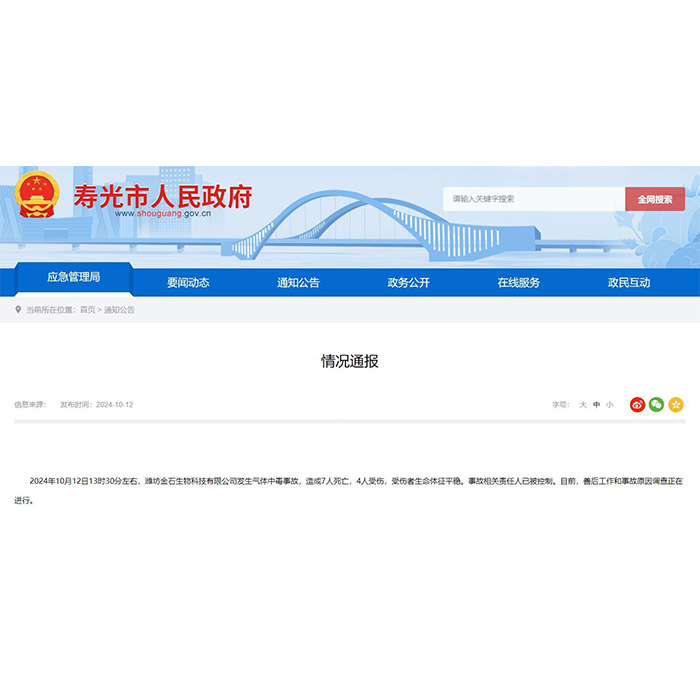 寿光气体中毒事故敲响警钟，草莓直播TV成人硫化氢检测仪为您筑起安全防线